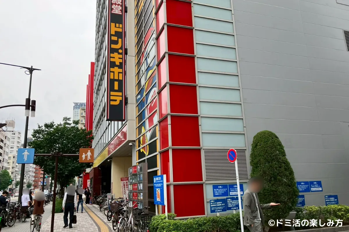 ドーミーインEXPRESS目黒青葉台への道中にあるドン・キホーテ中目黒店の写真