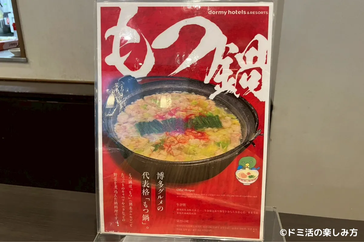 【もつ鍋朝食】ドーミーインPREMIUM博多・キャナルシティ前の実泊レビュー