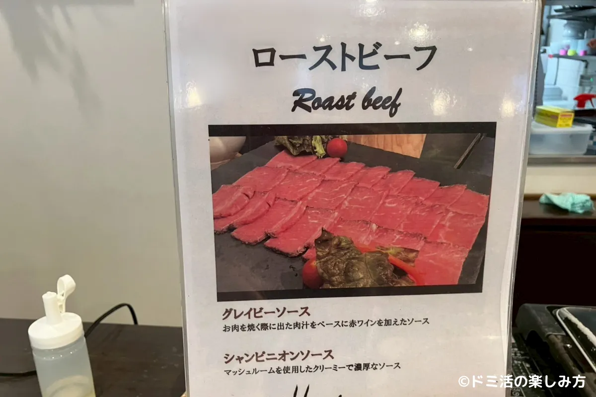ドーミーインPREMIUM博多・キャナルシティ前の朝食バイキングのローストビーフのポップの写真