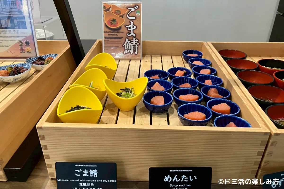 ドーミーインPREMIUM博多・キャナルシティ前の朝食バイキングのごま鯖とめんたいこの写真