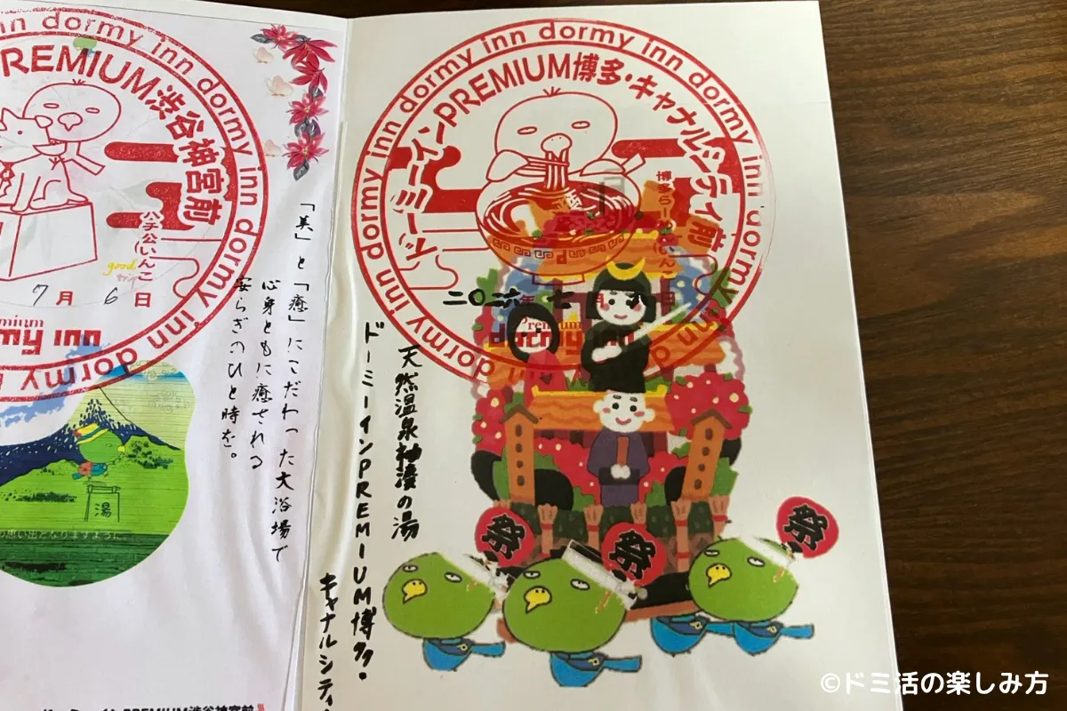 ドーミーインPREMIUM博多・キャナルシティ前の御宿印