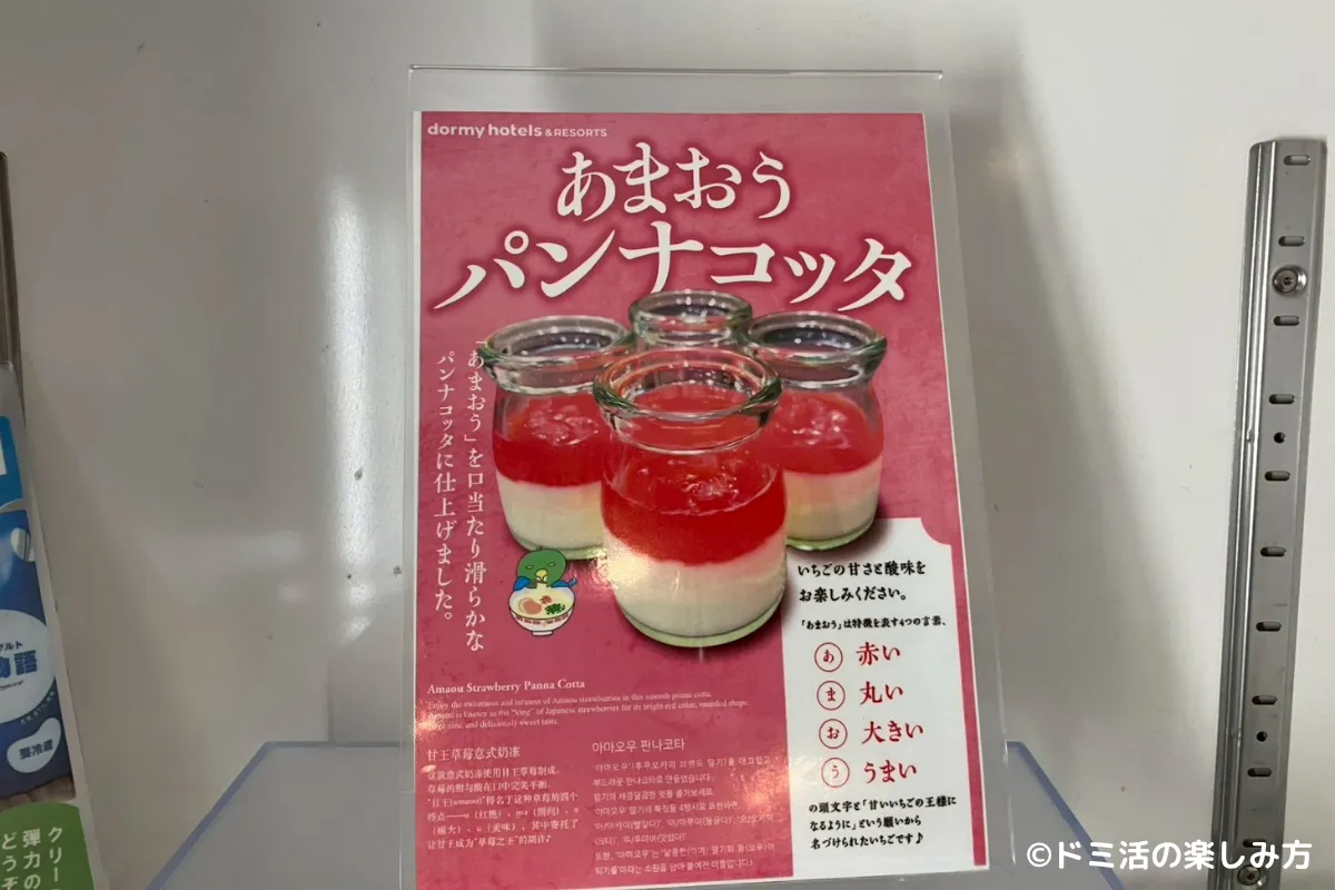 ドーミーインPREMIUM博多・キャナルシティ前の朝食バイキングのあまおうパンナコッタの写真