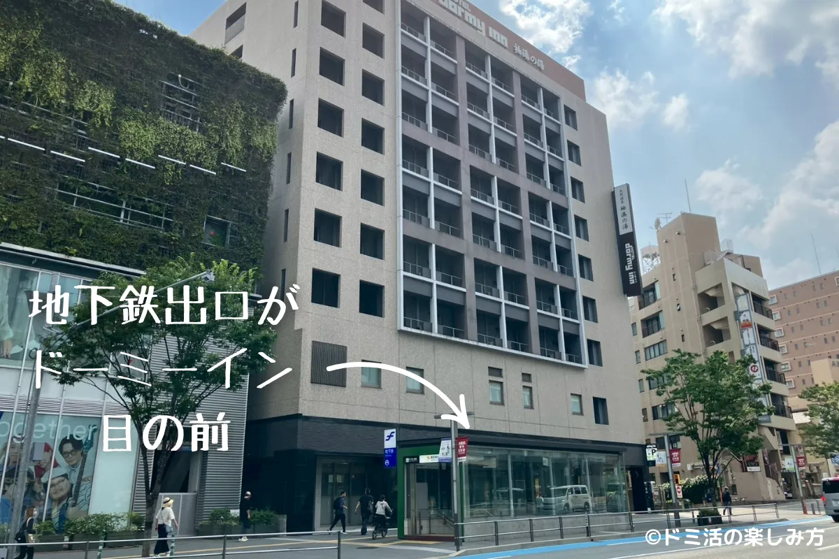 ドーミーインPREMIUM博多・キャナルシティ前の目の前にある地下鉄の櫛田神社前駅の出口の写真