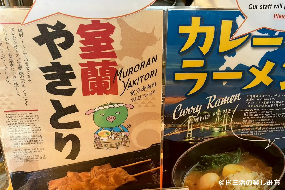 【B級グルメ朝食】ドーミーイン東室蘭に行ってきた！温泉や漫画コーナーが充実の穴場ドミ