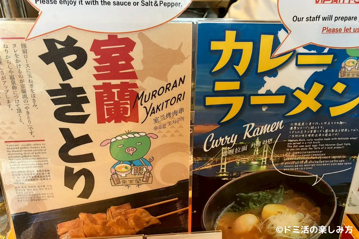 ドーミーイン東室蘭の朝食の室蘭カレーラーメンのポップ