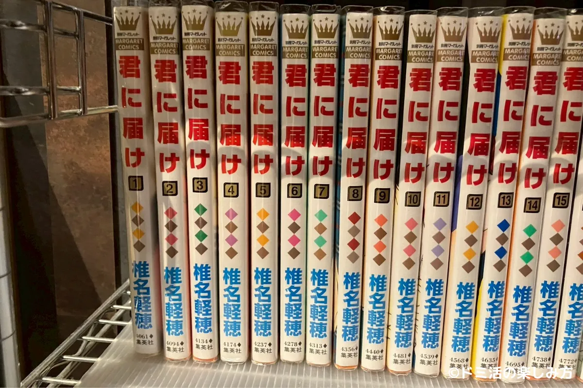 ドーミーイン東室蘭の漫画コーナーにあった「君に届け」の写真