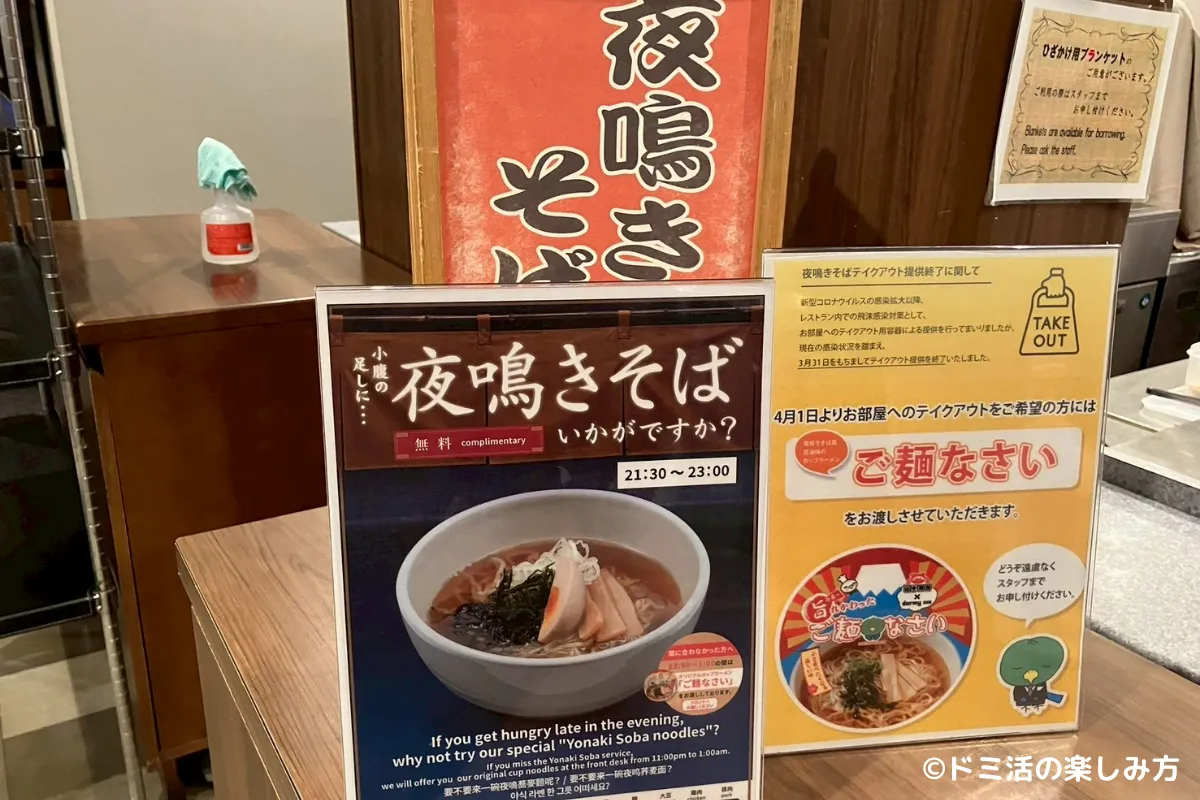 ドーミーイン東室蘭の夜鳴きそばの案内のポップ