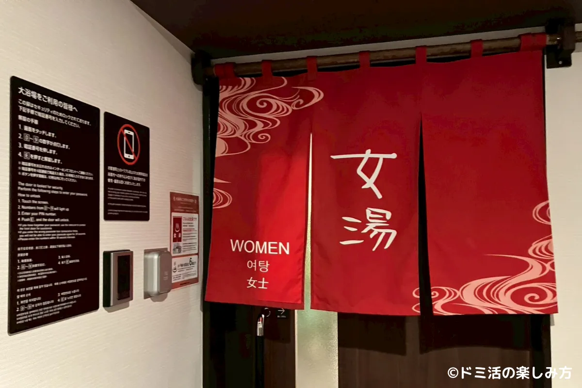 ドーミーインPREMIUM渋谷神宮前の大浴場の暖簾の写真