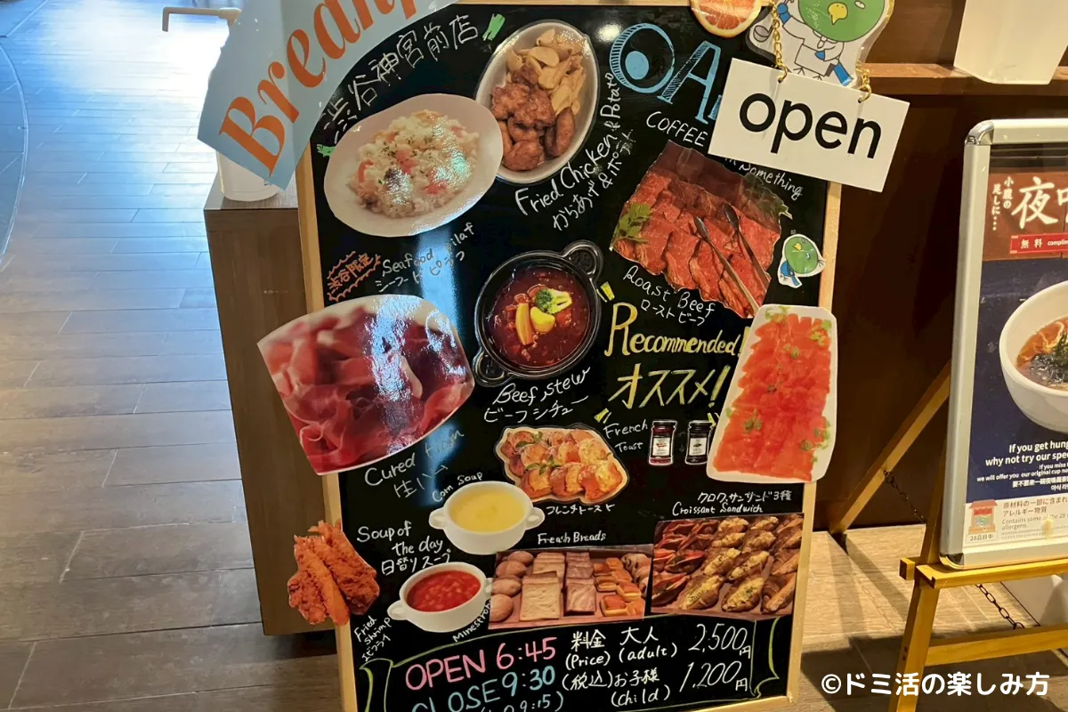 ドーミーインPREMIUM渋谷神宮前の朝食の看板