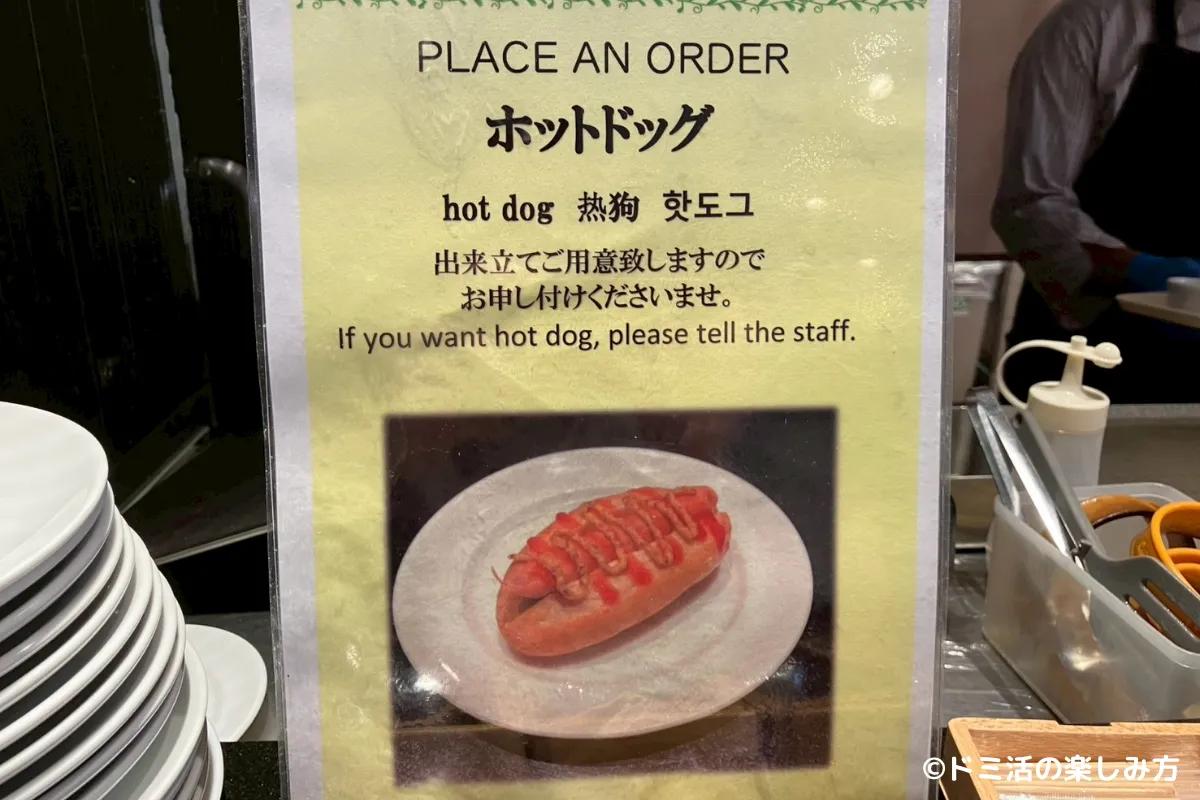 ドーミーインPREMIUM渋谷神宮前の朝食バイキングのホットドッグのポップの写真
