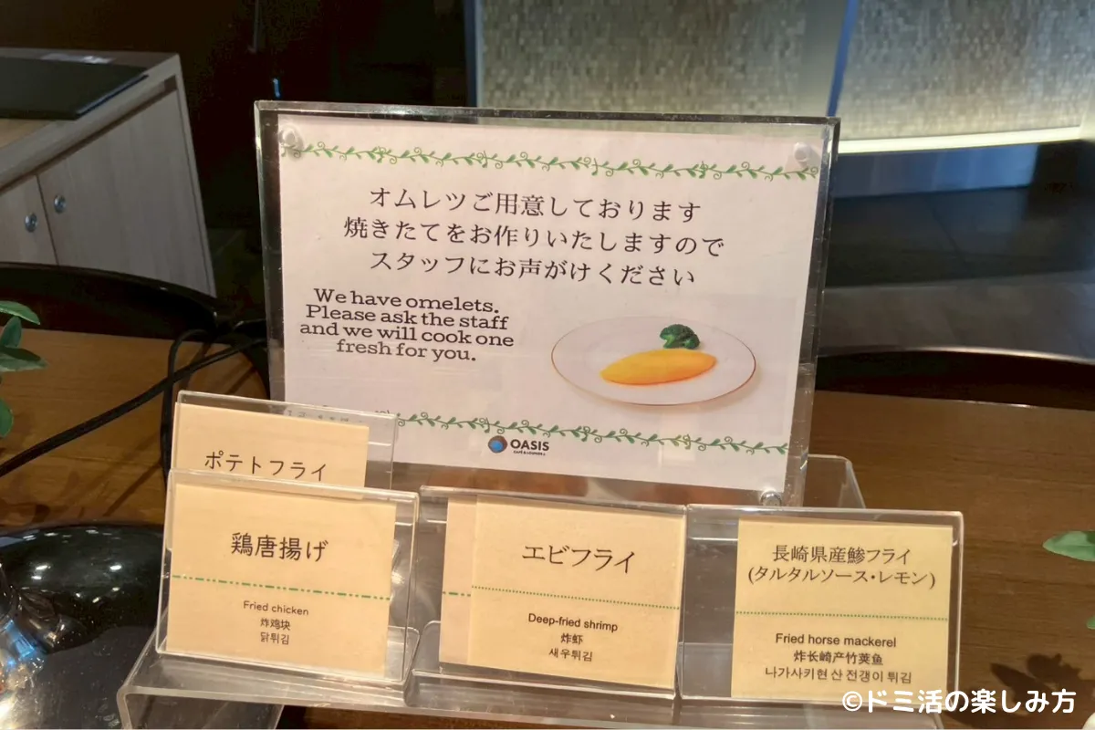 ドーミーインPREMIUM渋谷神宮前の朝食バイキングのオムレツの案内板の写真