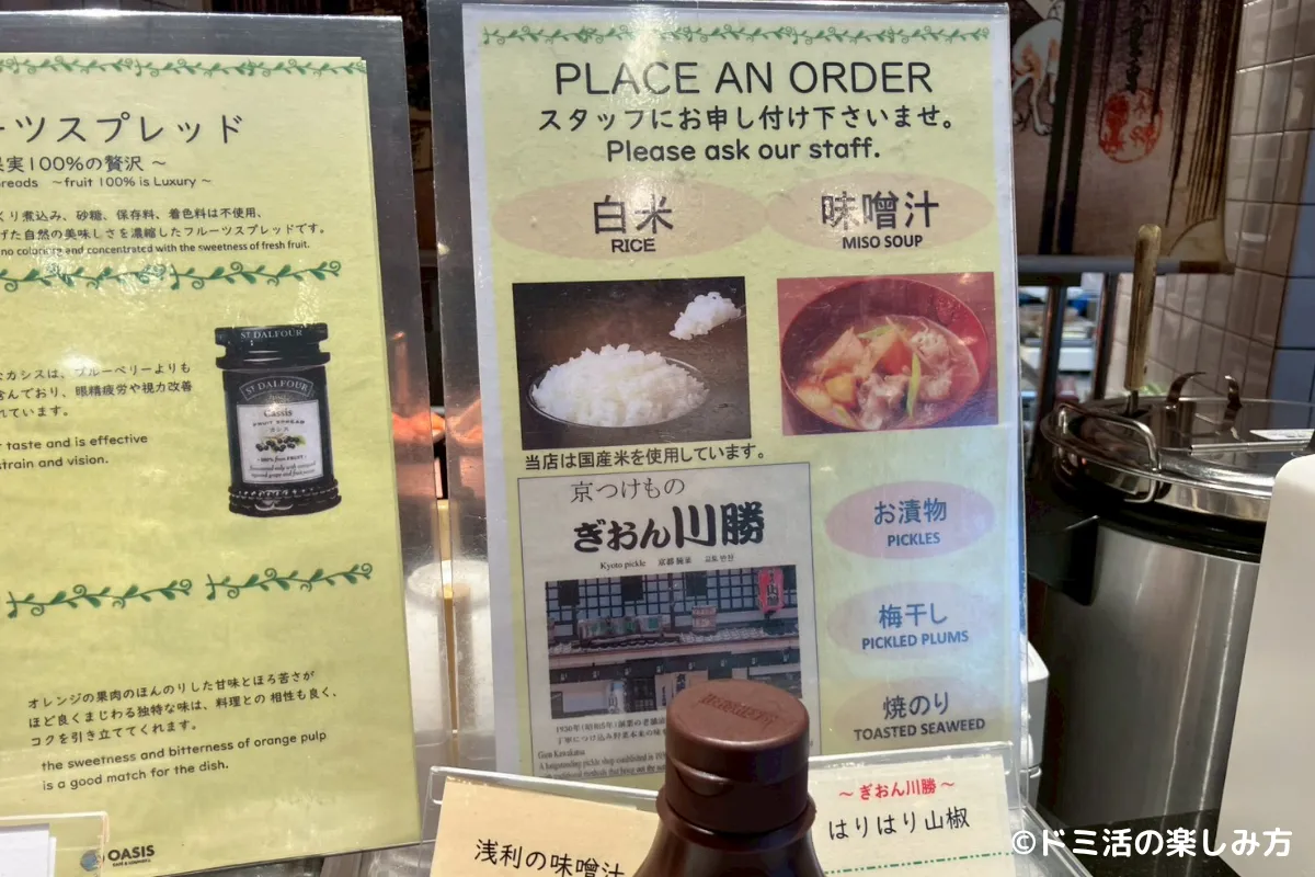 ドーミーインPREMIUM渋谷神宮前の朝食バイキングの白米・味噌汁・お漬物の案内板の写真