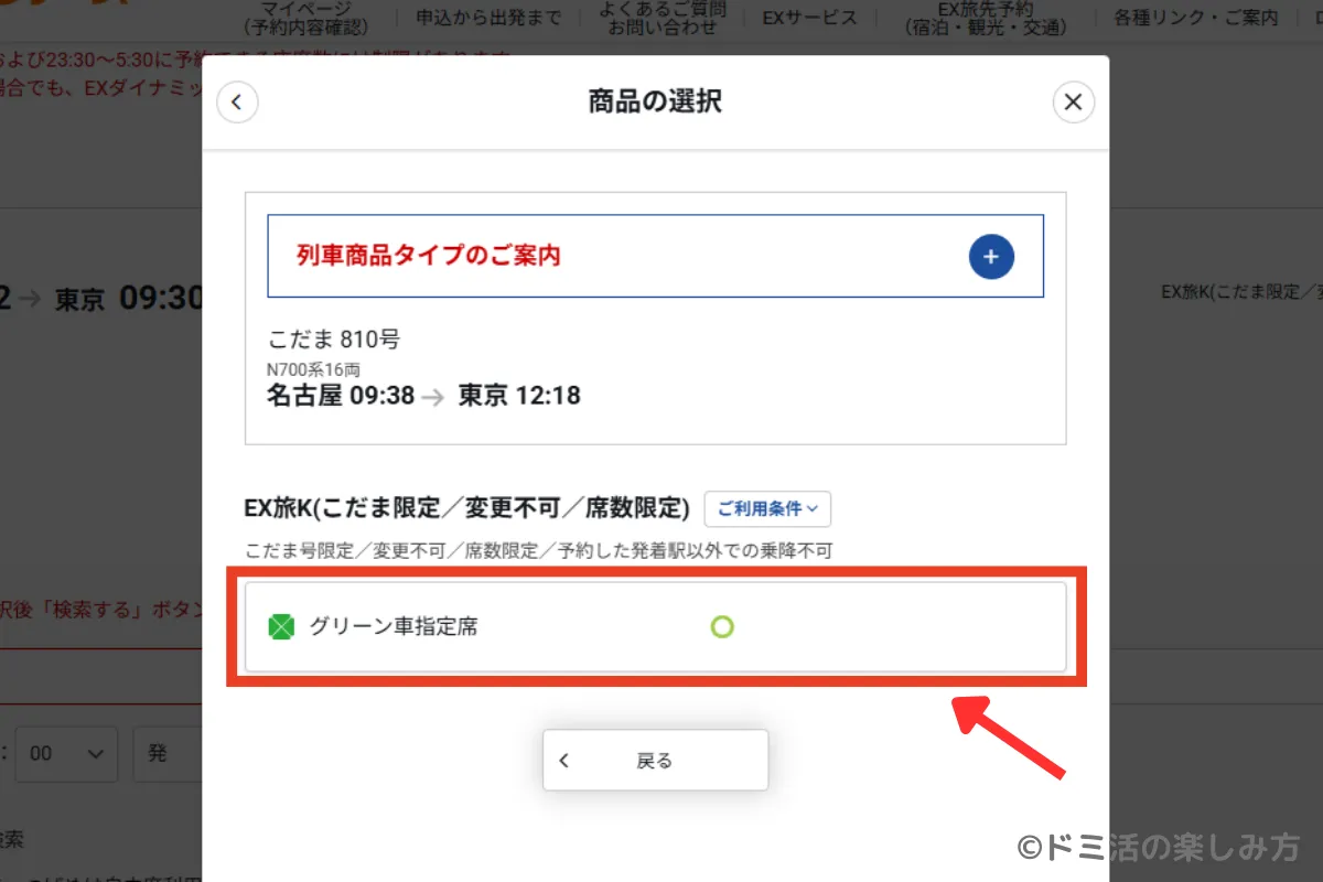 ぷらっとこだまの商品選択からグリーン車指定席を選択した画面