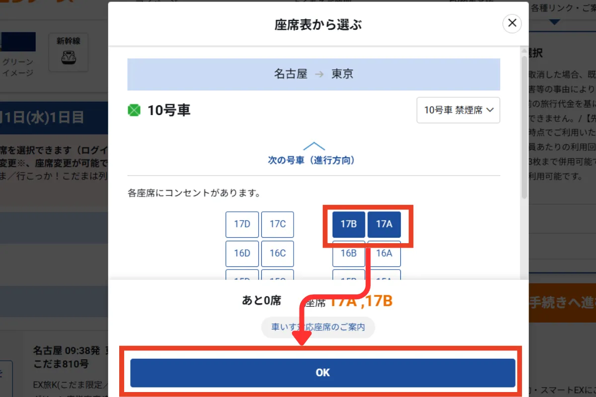 ぷらっとこだまでシートマップから座席指定している画面