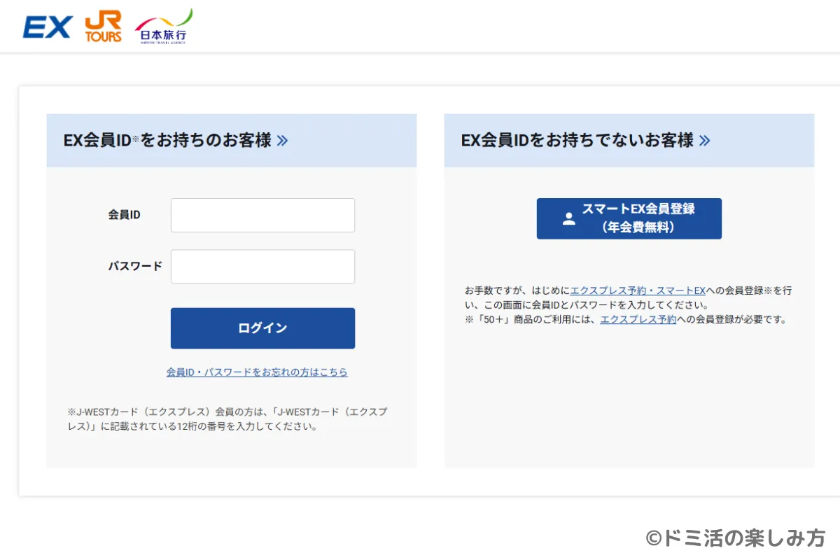 ぷらっとこだま予約前のログイン画面