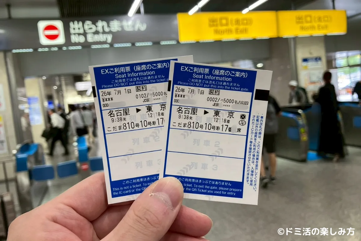 ぷらっとこだまの乗車時にもらえる乗車利用券の写真