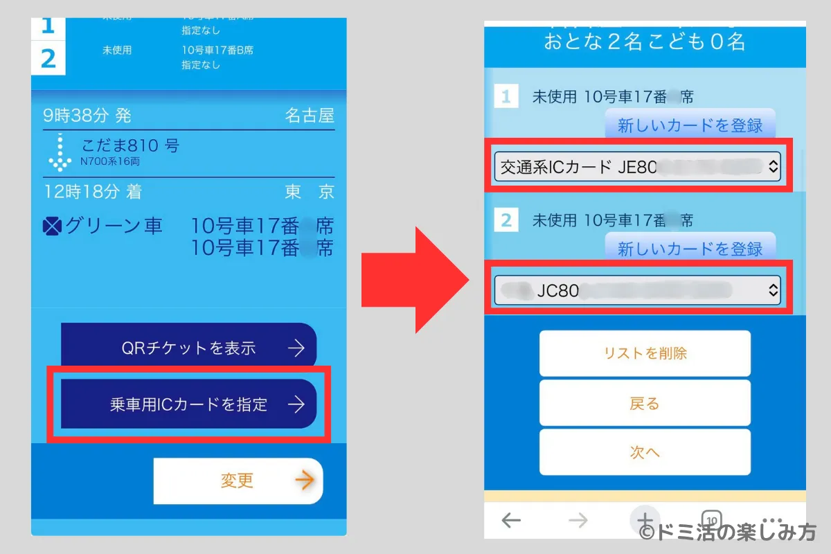 ぷらっとこだまの「乗車用ICカードを指定」からSuicaを指定する画面