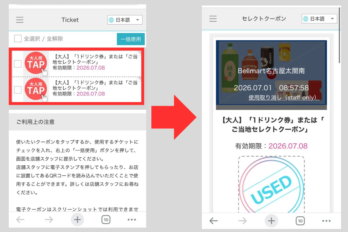 ぷらっとこだまの特典で付いてくるドリンク引換券の使用手順