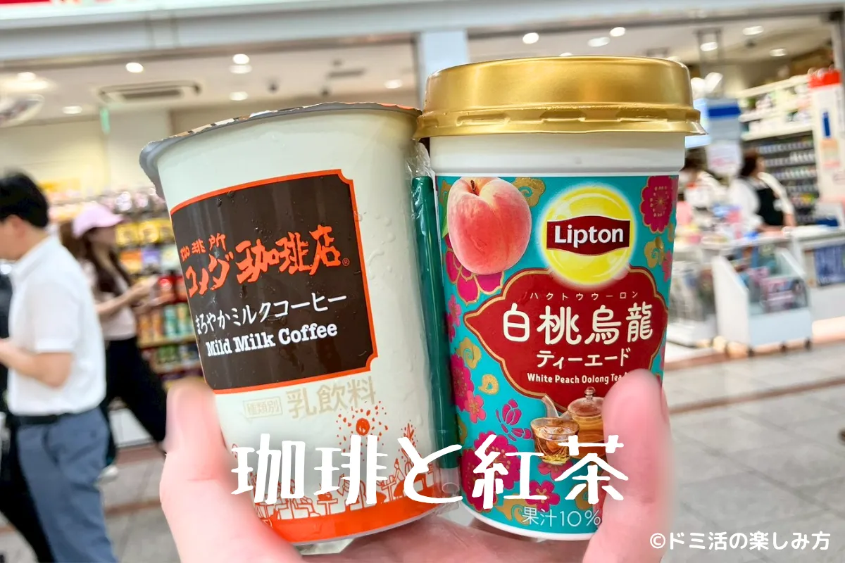ぷらっとこだまのドリンク引換券でもらった珈琲と紅茶の写真