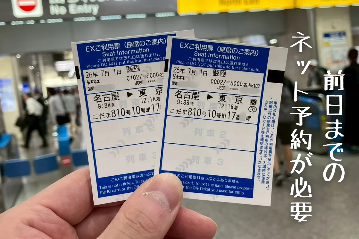 ぷらっとこだまの改札通過後のご利用票の写真