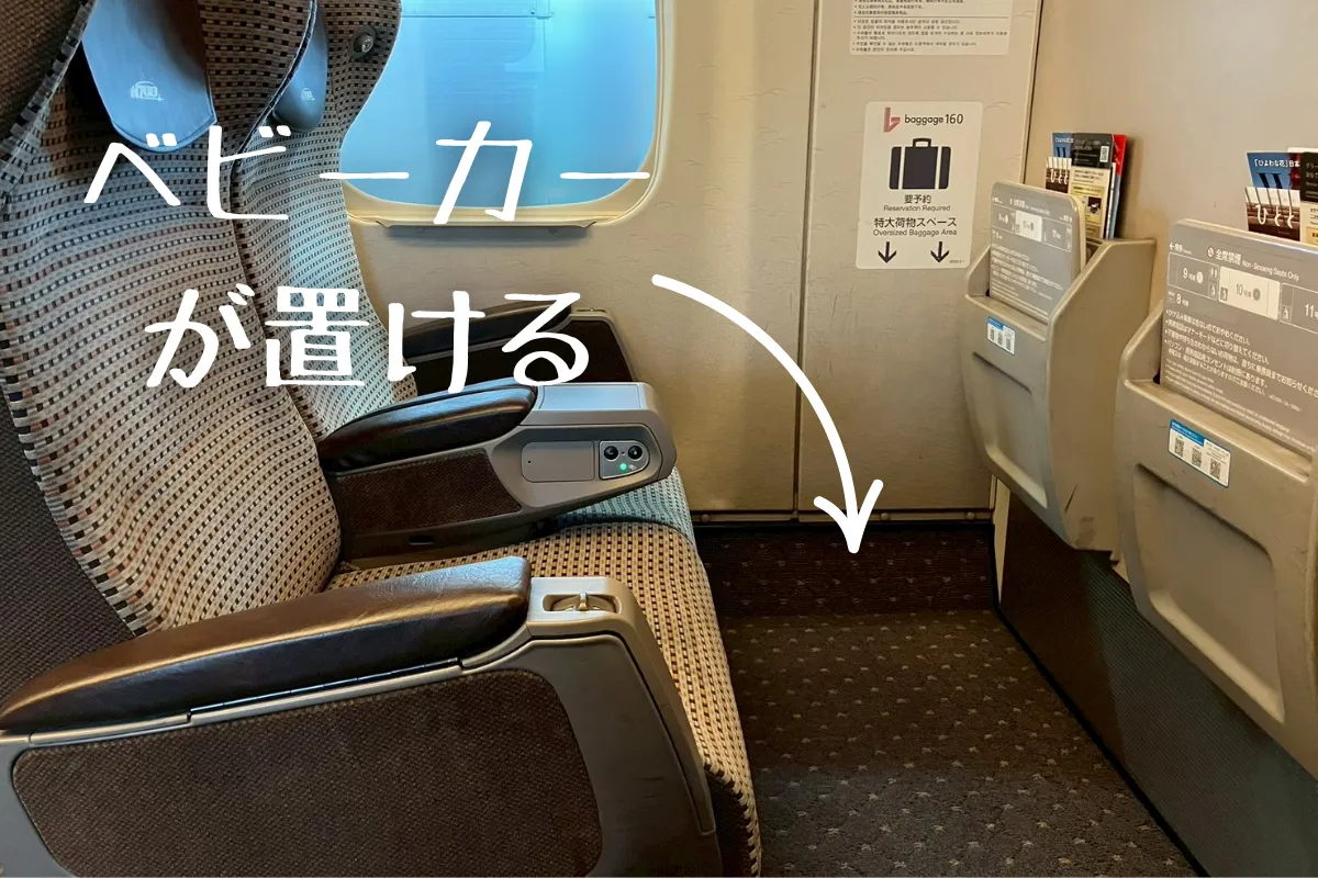 ぷらっとこだまで乗る新幹線こだま号の車両最前列のベビーカーを置けるスペースの写真