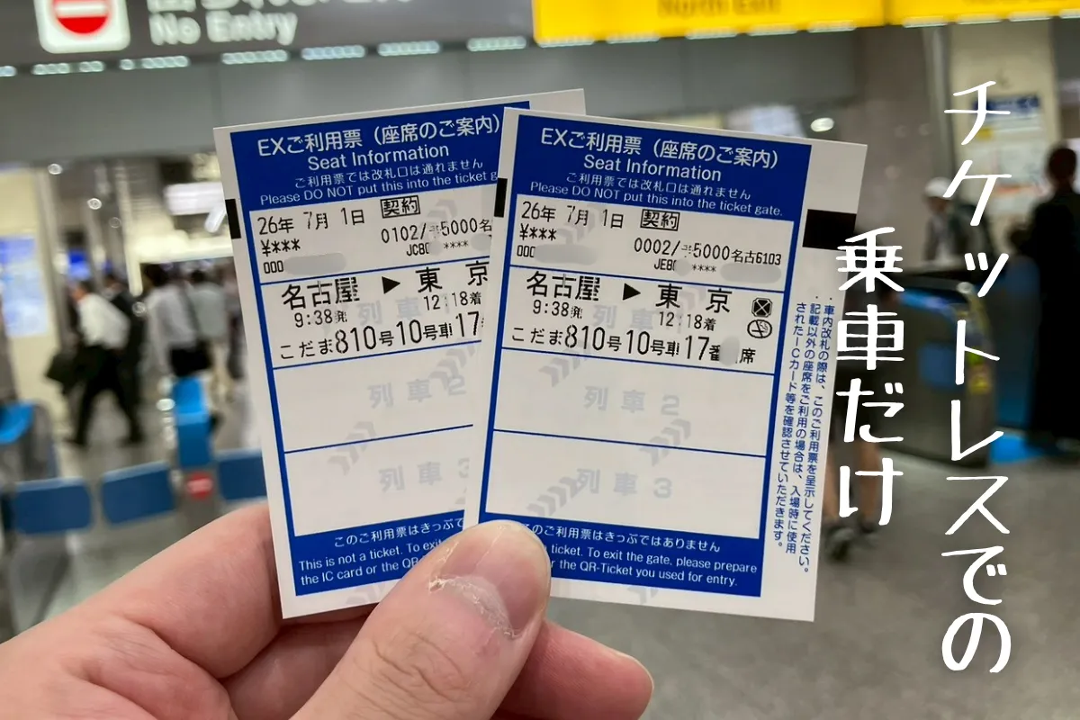 ぷらっとこだまでSuicaやQRコードで改札を通ったあとに出てくるご利用票の写真