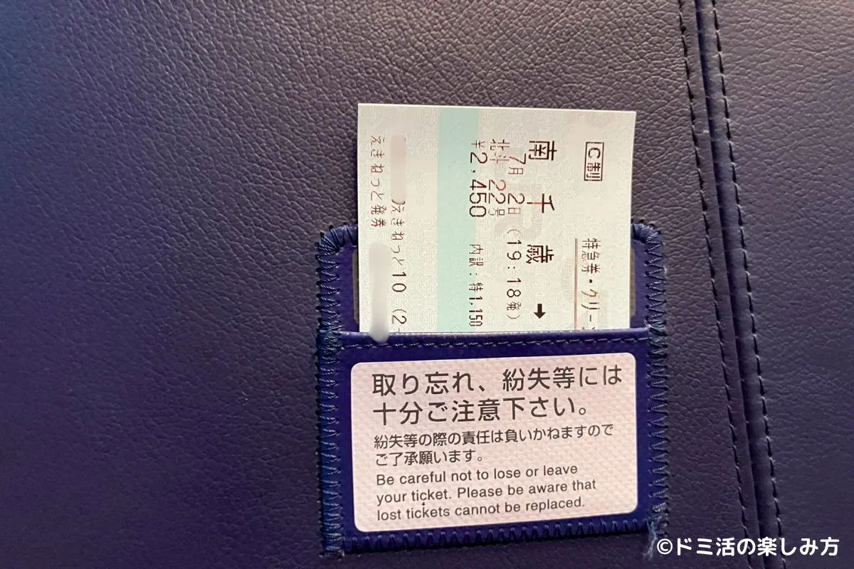 特急北斗のグリーン車の座席にあるチケットホルダーの写真