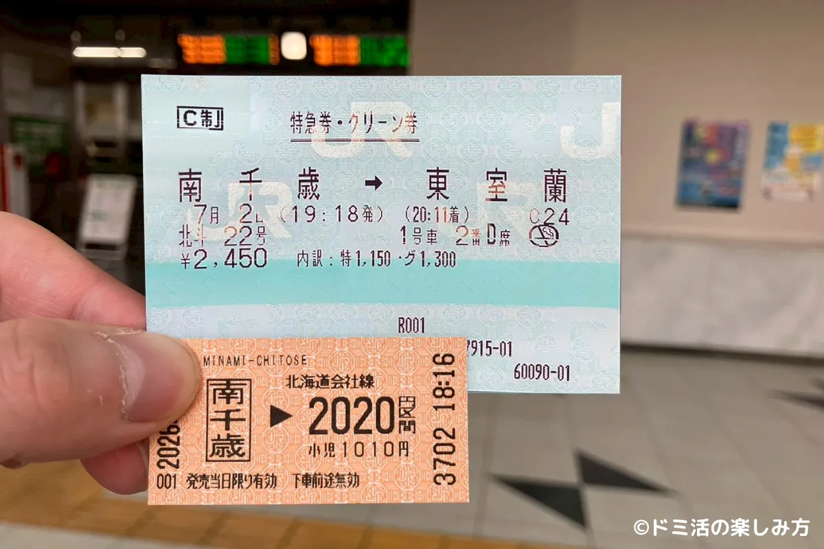 特急北斗の特急券とグリーン券と乗車券の切符の写真