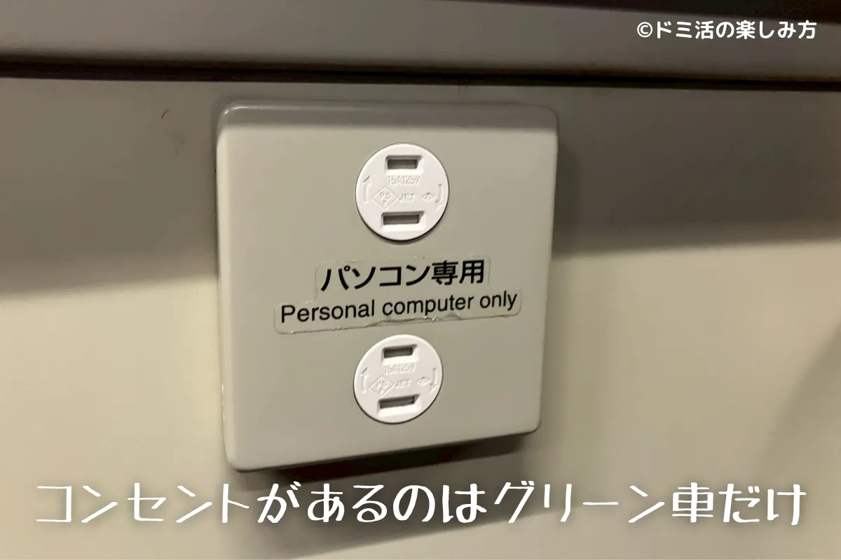 特急北斗のグリーン車にあるコンセントの画像