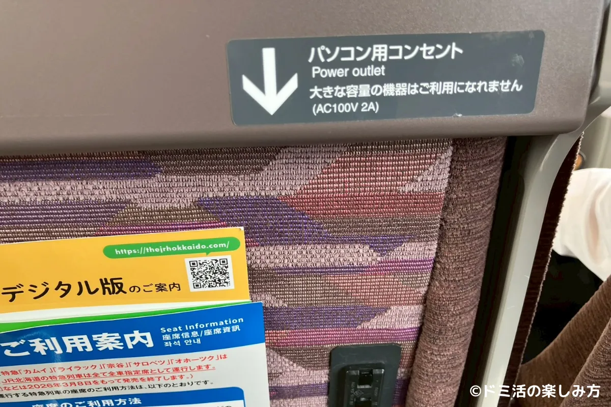 特急すずらんのuシートにあるコンセントの写真