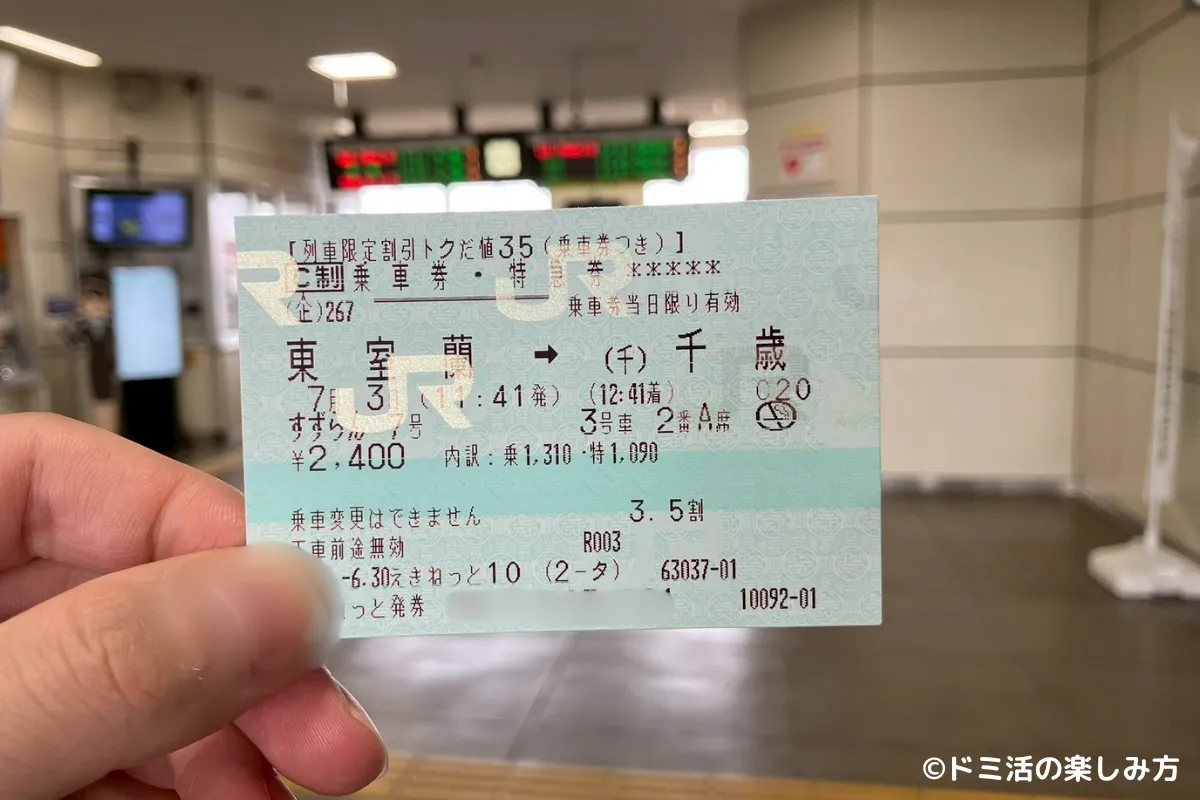 特急すずらんの乗車券＋特急券がセットになった切符の写真
