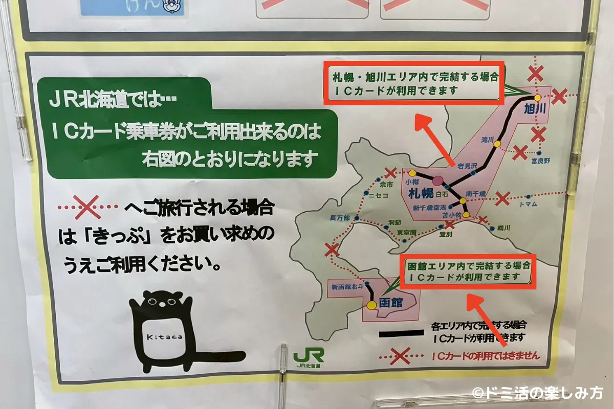 JR北海道で交通系ICカードが使用できる区間の写真