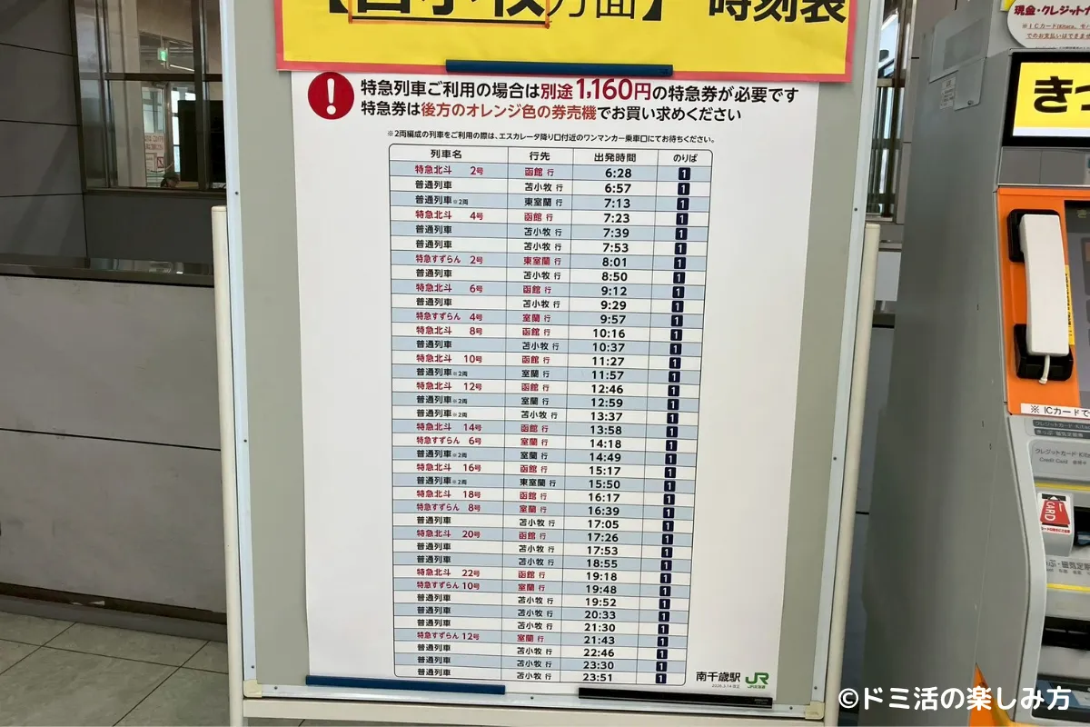 特急北斗・すずらん等の運行表の写真@南千歳駅